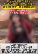 仍继续用AI软件生成了其他穿着且身体正常的动漫 